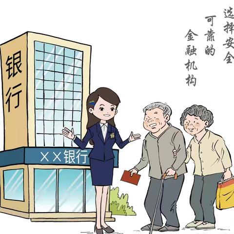 建行联合路支行以案说险：防范电信诈骗，守护资金安全