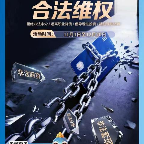 拒做“职业背债人”   争做理性消费者——联合路支行开展金融知识普及活动