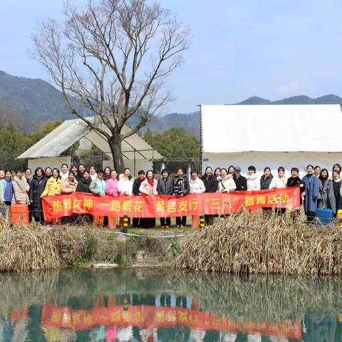 热辣女神 一路繁花———黄岩农行“三八”节踏春活动