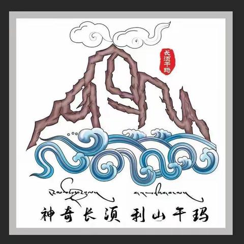 长须干玛乡“卫生整治我先行 文明乡村共创建”主题党日活动