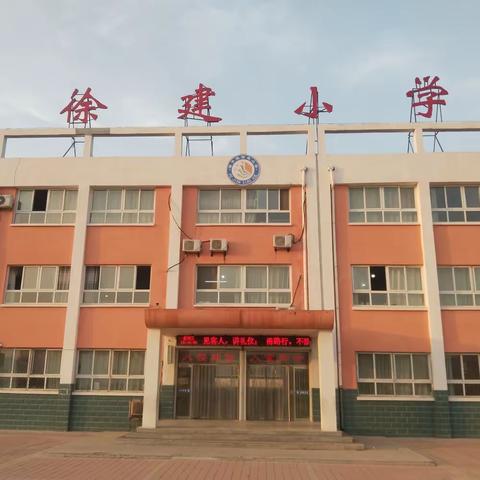 听课活动展风采，促进成长不懈步一一寨子镇徐建小学新入职教师“过关课”听、评课教研活动