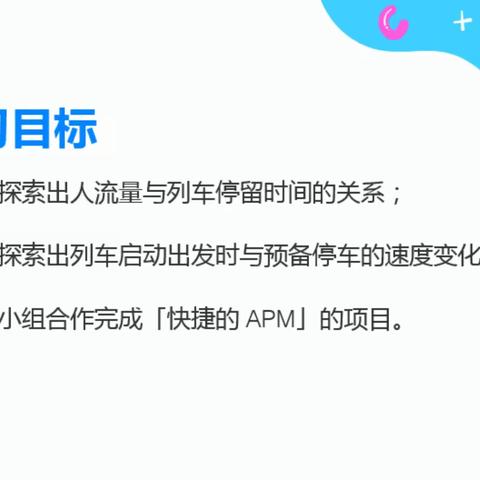 高米中海园 智能小火车编程课 11.2课程反馈