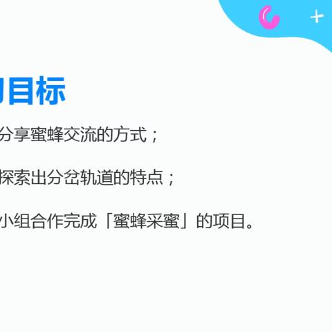 高米中海园 智能小火车编程课 11.9课程反馈