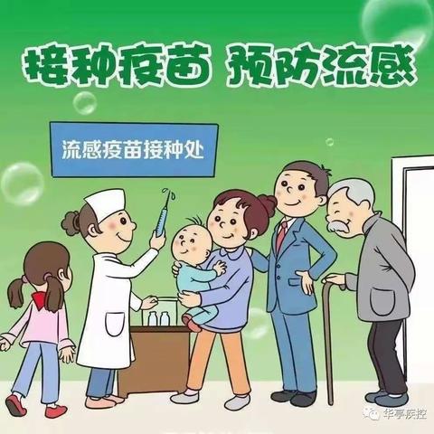 华亭市上关镇中心卫生院——接种流感疫苗，保护身体健康