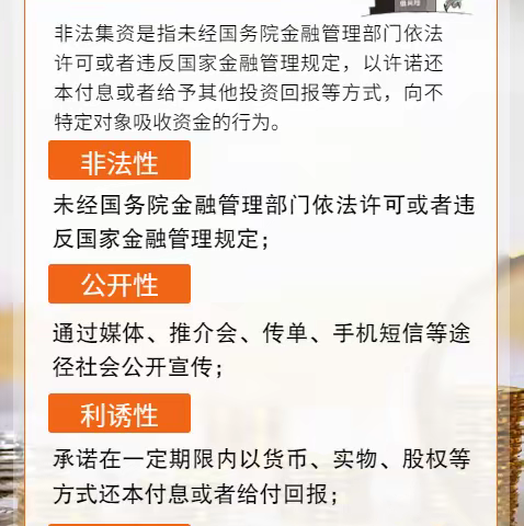 南和农发行防范非法集资提示