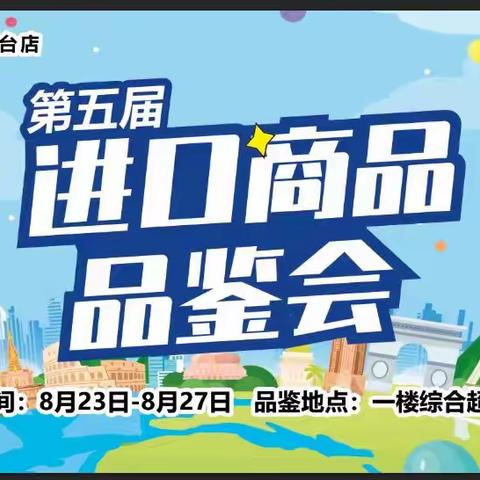 【桓台信誉楼】进口商品-饮品、啤酒篇