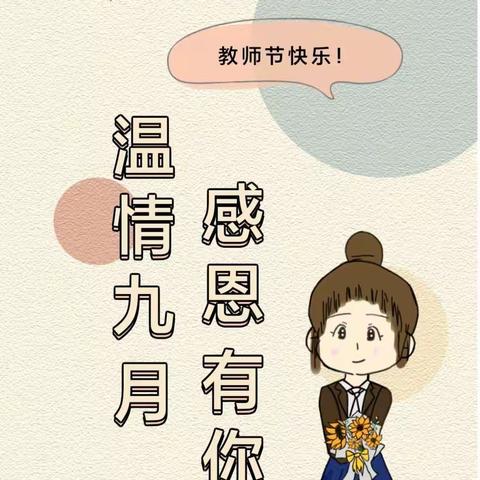 温情九月，感恩有你——高新区东方之子幼儿园教师节团建活动～烧烤节