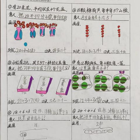 “画”数学，展思维——鄂前旗第四小学107班画数学探究活动