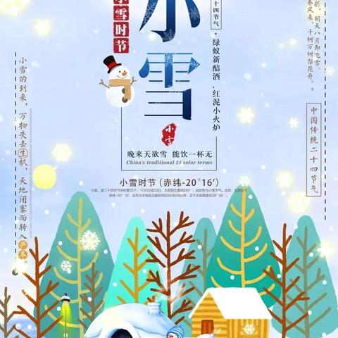 “幼”见小雪 冬意浓浓——垦利区胜兴幼儿园小雪节气活动