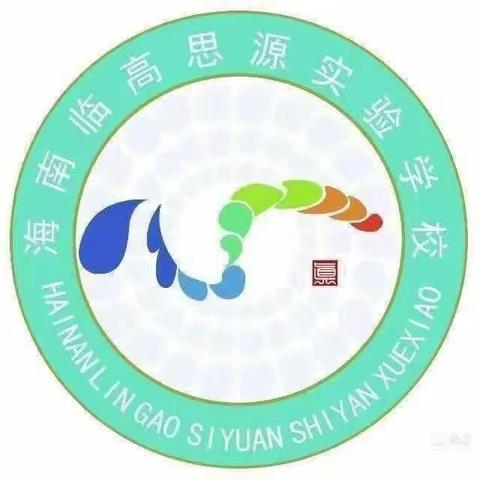 脚踏实地  精准把控  力求突破——海南临高思源实验学校初中英语组开展控低分提质量教研会