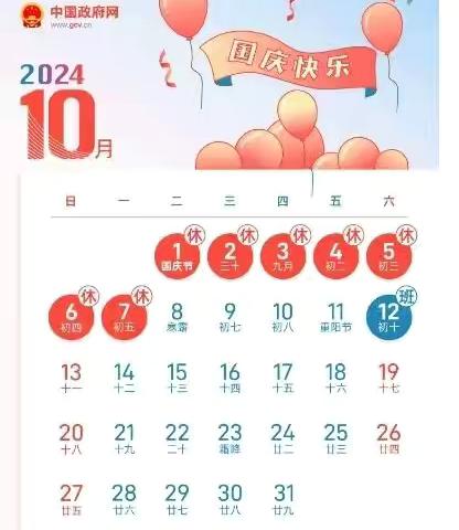 喜迎国庆  共享繁荣——千方小学2024国庆节放假通知及假期安全提示