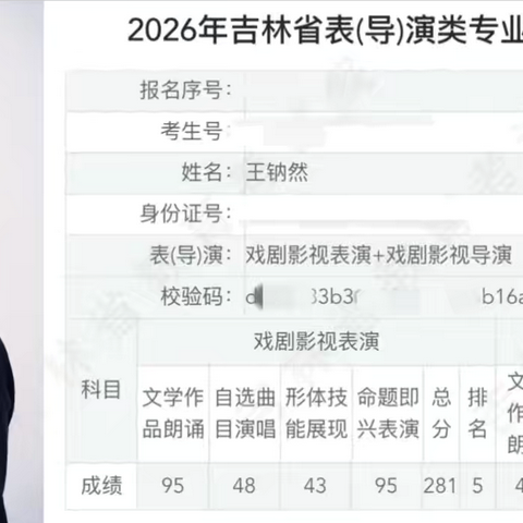 白山市第一中学王钠然荣获吉林省统考双项佳绩