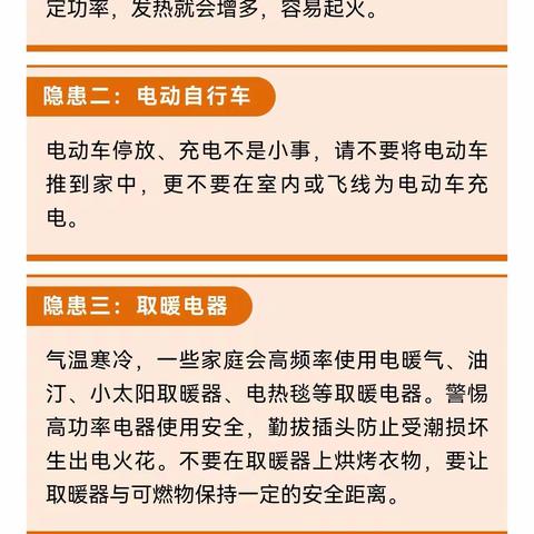 春节消防安全提示|安全无小事，冬季消防安全知识，请您知晓！