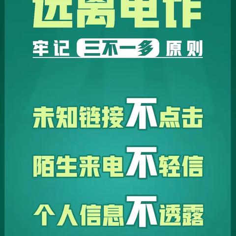 梅州反诈:最全“防诈秘籍”来了！收好这四图→