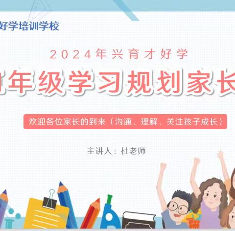 2024年四下期中学习规划家长会，感谢各位家长的到来