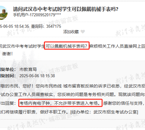 注意！武汉中考新规！这些物品禁止带入考场