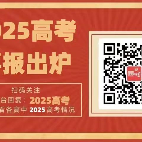 7月13日可查录取结果！武汉招考发布2025年高中阶段学校招生录取工作进程！