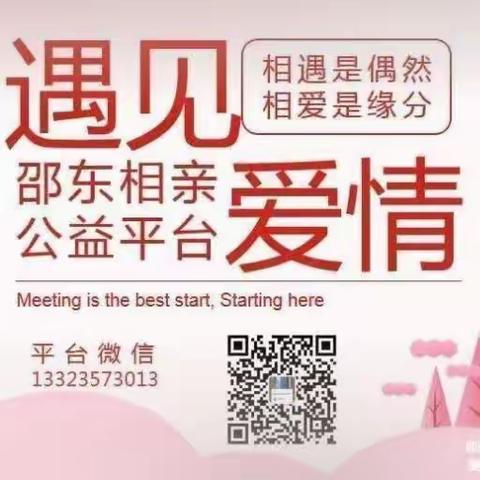 高初中公益相亲资料汇总