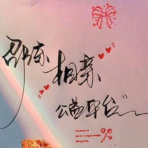 邵东相亲公益平台