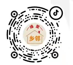 1月17日“要一起”，【缘聚乡邻】抖音群成立啦！