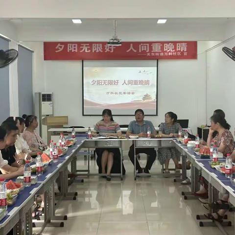 万科社区开展“夕阳无限好，人间重晚晴”国企退休人员茶话会活动。