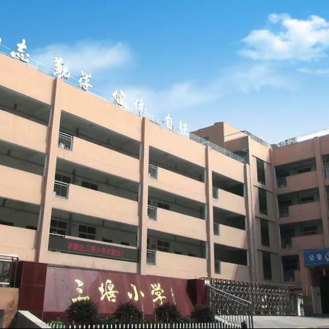 十堰市人民小学澳门街校区（三堰小学）欢迎您