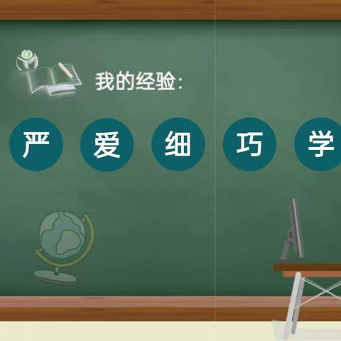 共享“心”思路 “慧”做班主任 ——新安县石井镇中心小学班主任经验交流会