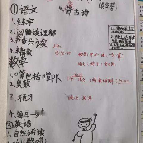 精彩假期，勇于挑战自己 ——做时间的主人 夏紫馨