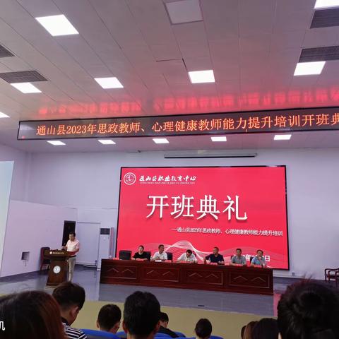 用心出发，从心开始——通山县2023年心理健康教师能力提升培训