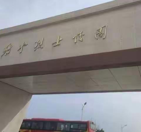 祭拜英烈，不负韶华