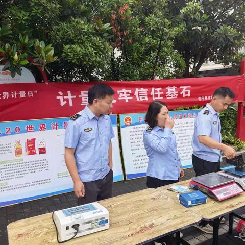 洛宁县市场监督管理局扎实开展2026年“世界计量日”系列活动