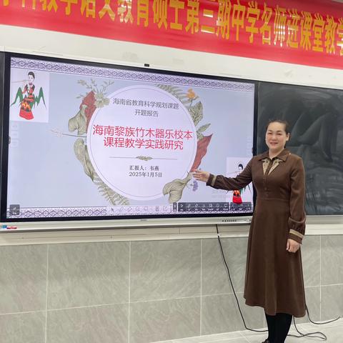 ‍2024年海南省教育科学规划专项课题《海南黎族竹木器乐校本课程教学实践研究》开题论证实记 ‍