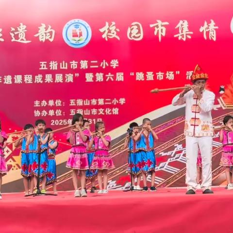 课题成果：五指山市第二小学非遗校本课程汇报演出