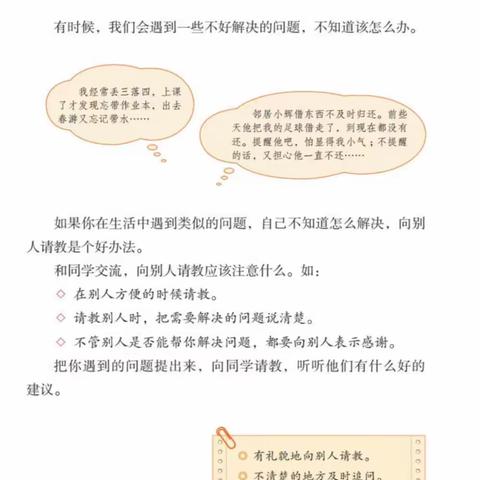 【教学反思 王晓艳】《请教》教学反思