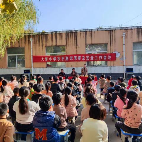 西华县聂堆镇大郭小学期中阶段训练表彰大会