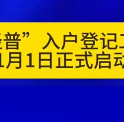 第五次全国经济普查入户登记现场填报——云山在行动