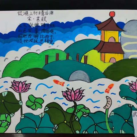 武川县第四小学“书香浸润生命 阅读赋能人生”——“诗情画意”诗配画分享活动第（25）期