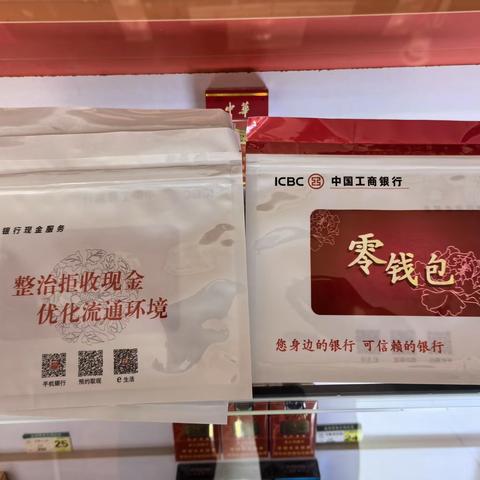 中国工商银行乐陵支行零钱包宣传