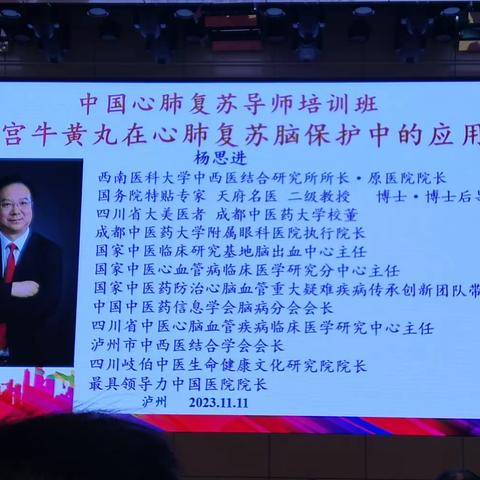 心肺复苏导师班—杨思进