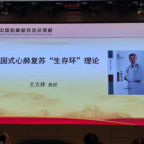 CPR“生存环”理论与实践—王立祥教授