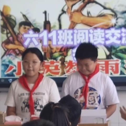 郾城区实验小学六（11）班第一次阅读交流会