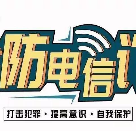 邮储银行石嘴山市解放东街营业所开展预防电信诈骗宣传