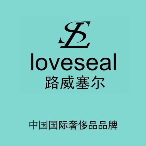 【loveseal路威塞尔】爱的印章  印证你的真爱