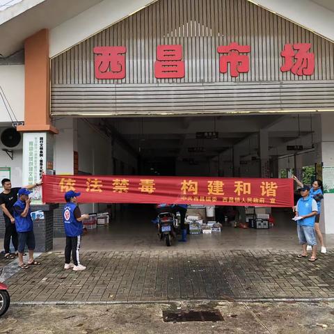 西昌镇开展护苗禁毒、反邪宣传活动