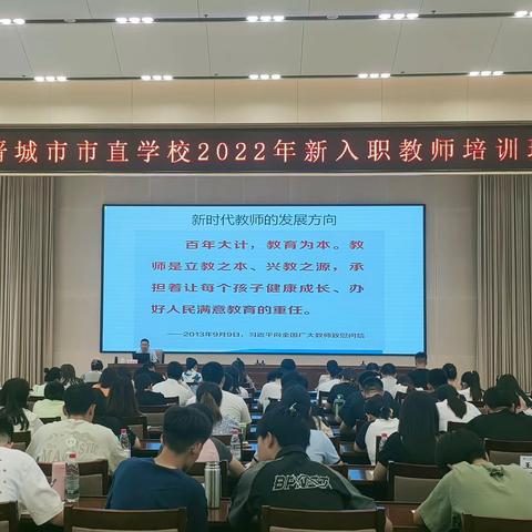 凝新聚力，筑梦未来｜晋城市市直学校2022年新入职教师集中培训第二天