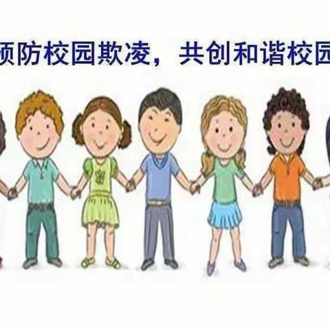 【法治进校园 普法伴成长】浑江区第二幼儿园普法课堂（三）———预防校园欺凌，共建和谐校园