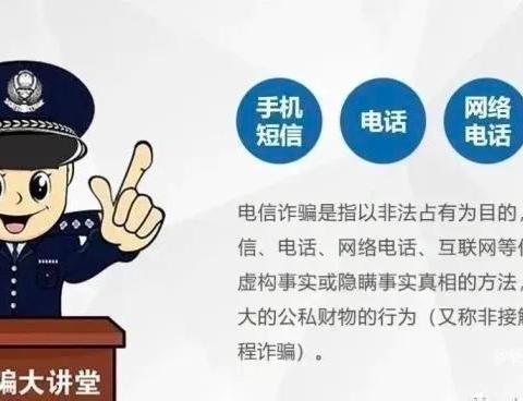 浑江区第二幼儿园预防电信诈骗致家长一封信