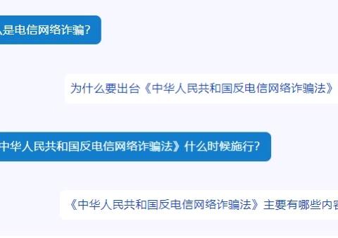 【法治进校园 普法伴成长】浑江区第二幼儿园普法课堂（五）——《中华人民共和国反电信网络诈骗法》