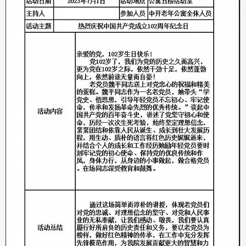 热烈庆祝中国共产党成立102周年纪念日