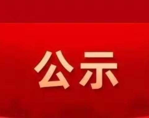 廊坊经济技术开发区第十一小学关于评选2021--2022年度“红领巾奖章”一星章个人和集体的公示